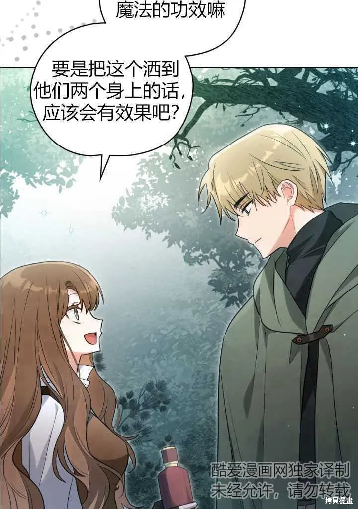 如若爱上了时日不多的公主,第17话,第4张