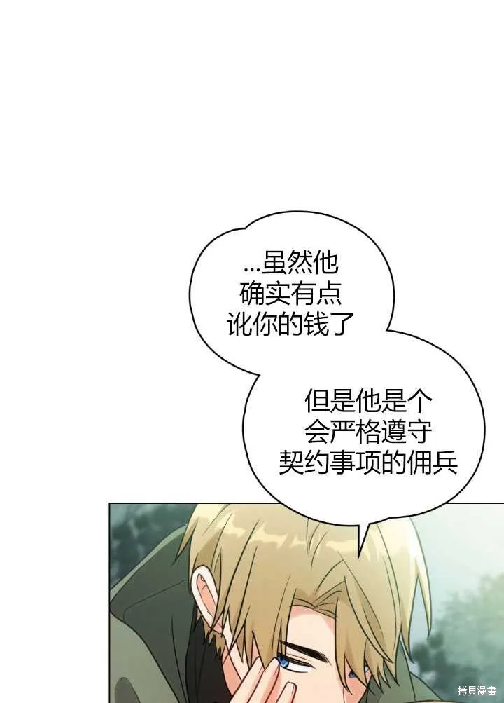 如若爱上了时日不多的公主,第17话,第41张