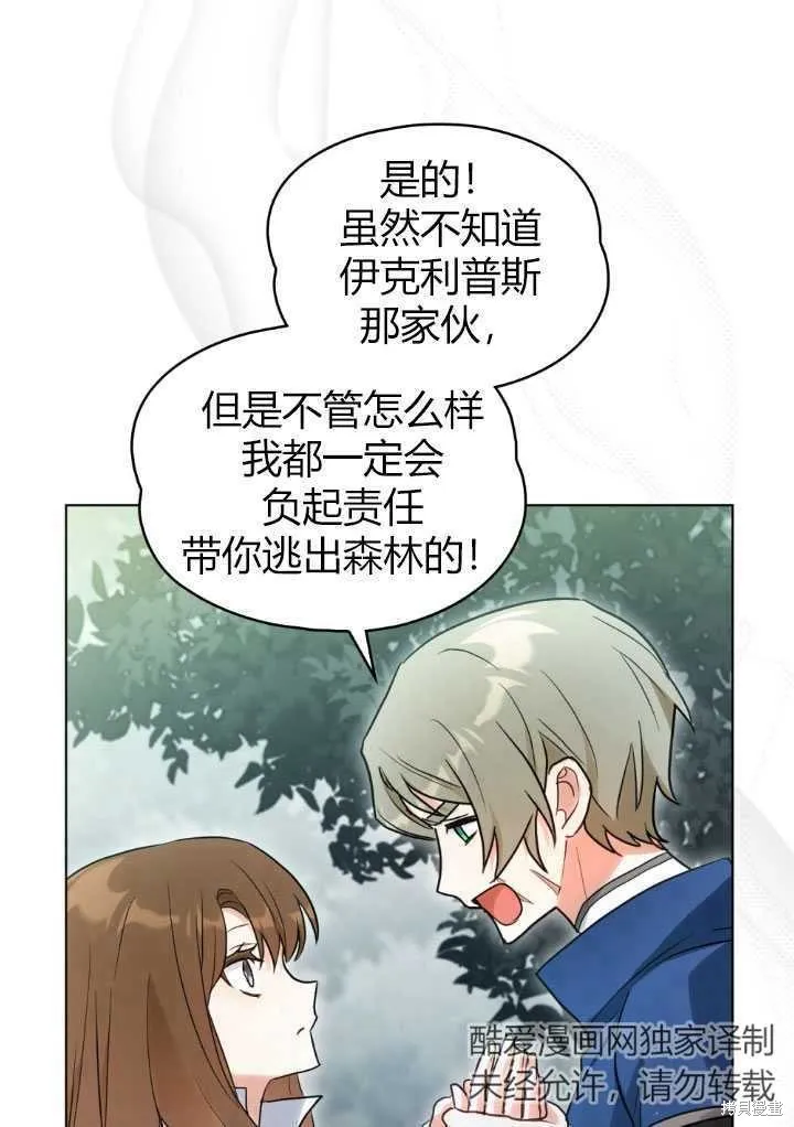 如若爱上了时日不多的公主,第17话,第45张