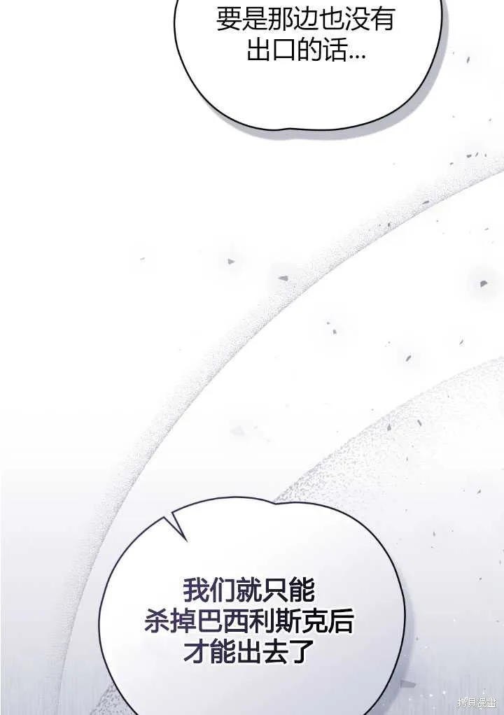 如若爱上了时日不多的公主,第17话,第49张