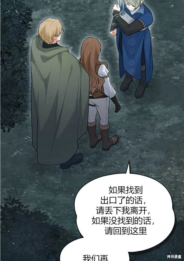 如若爱上了时日不多的公主,第17话,第55张