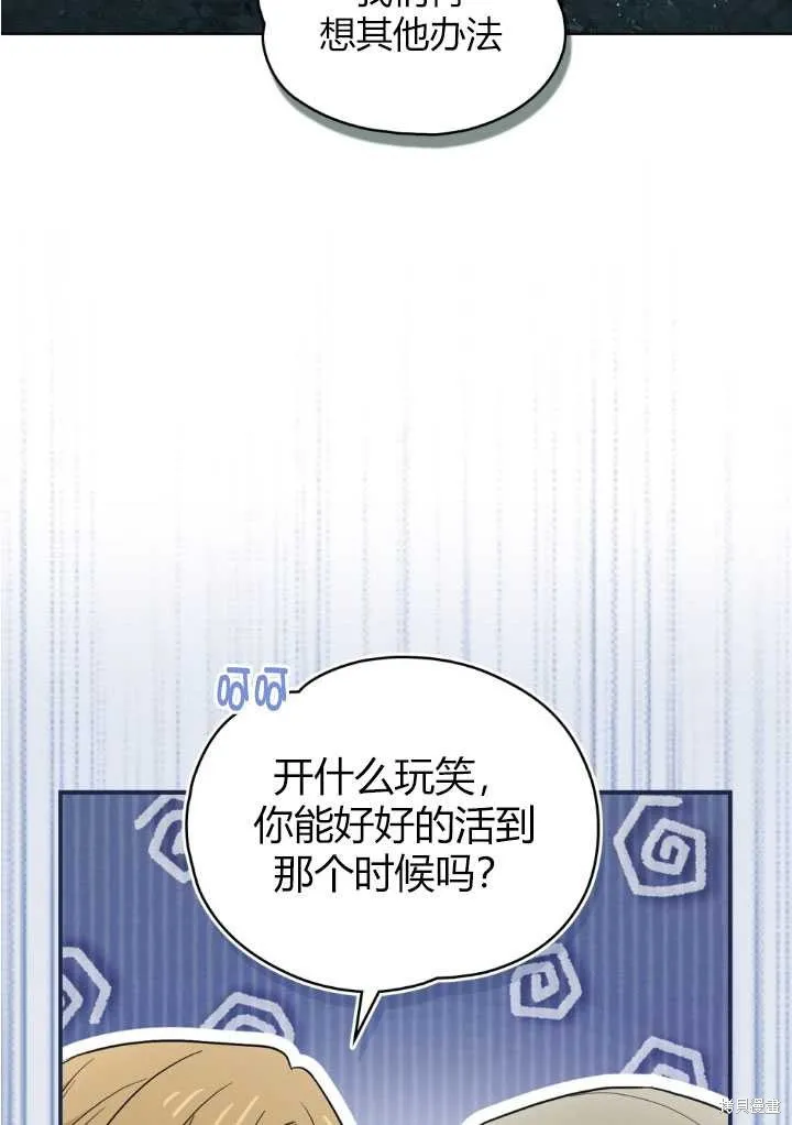 如若爱上了时日不多的公主,第17话,第56张