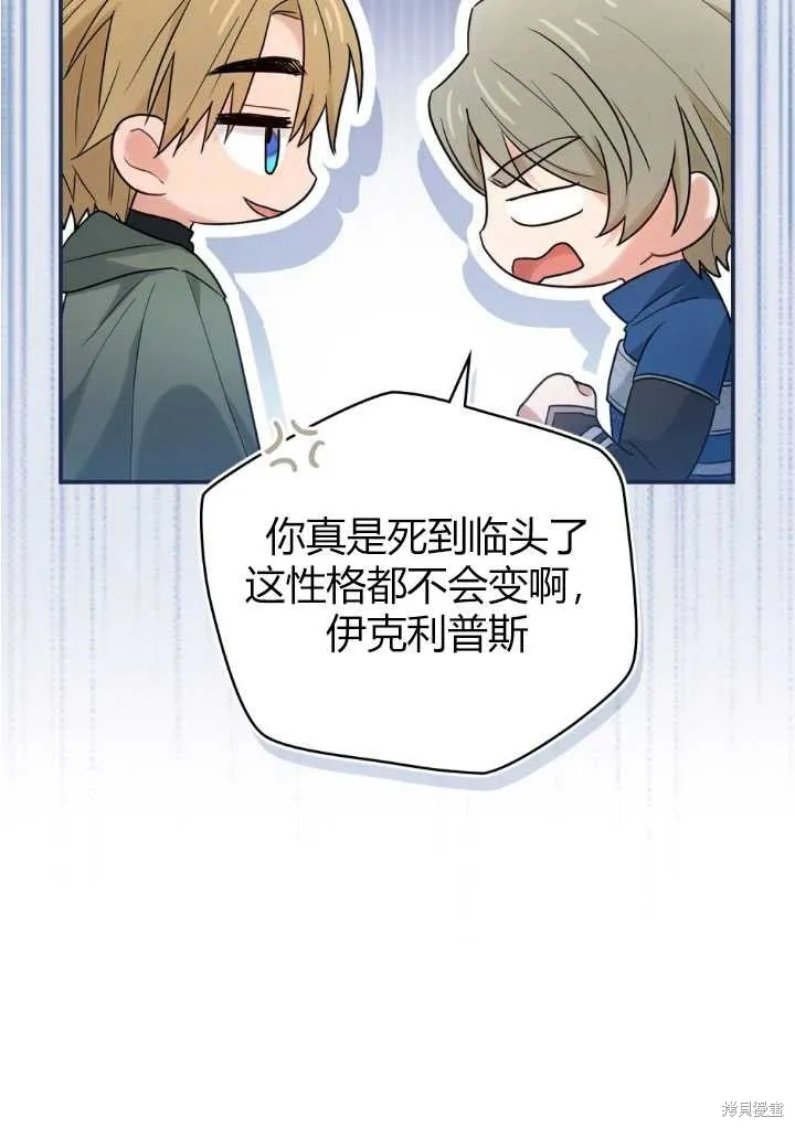 如若爱上了时日不多的公主,第17话,第57张