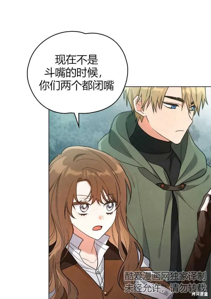 如若爱上了时日不多的公主,第17话,第58张