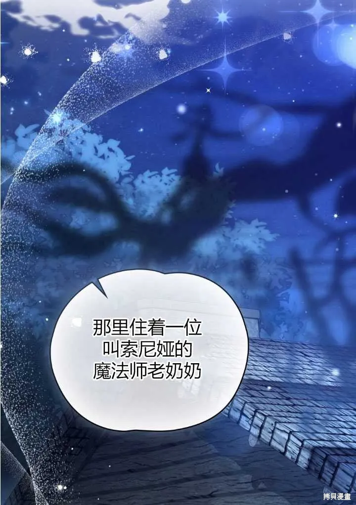 如若爱上了时日不多的公主,第17话,第61张