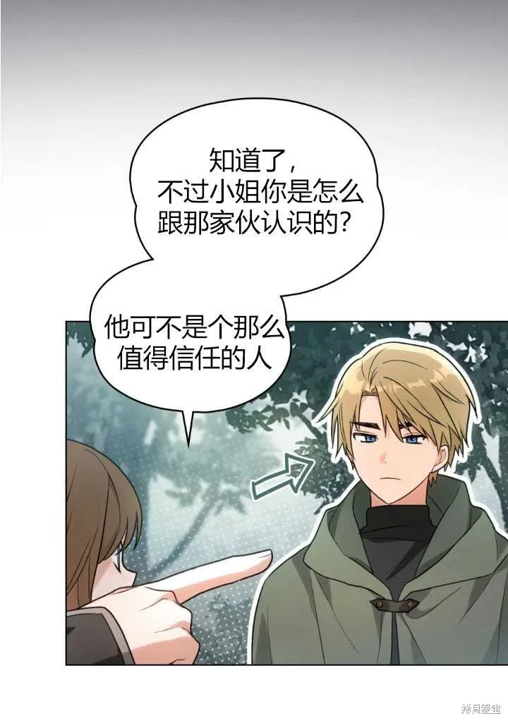 如若爱上了时日不多的公主,第17话,第64张