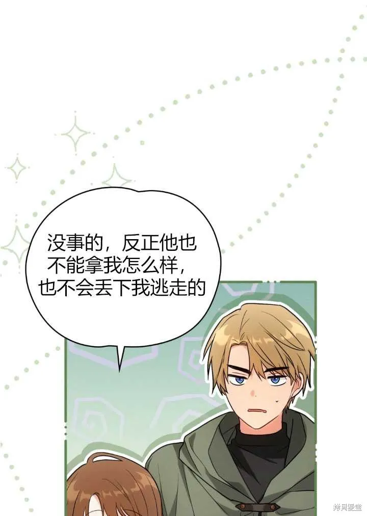 如若爱上了时日不多的公主,第17话,第65张