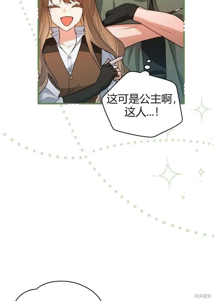 如若爱上了时日不多的公主,第17话,第66张