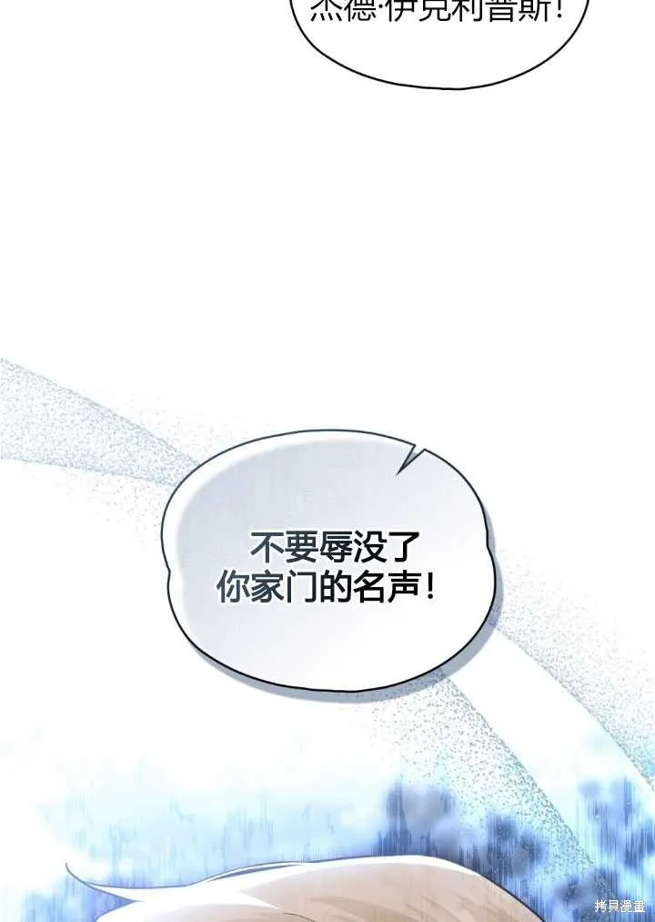 如若爱上了时日不多的公主,第17话,第68张