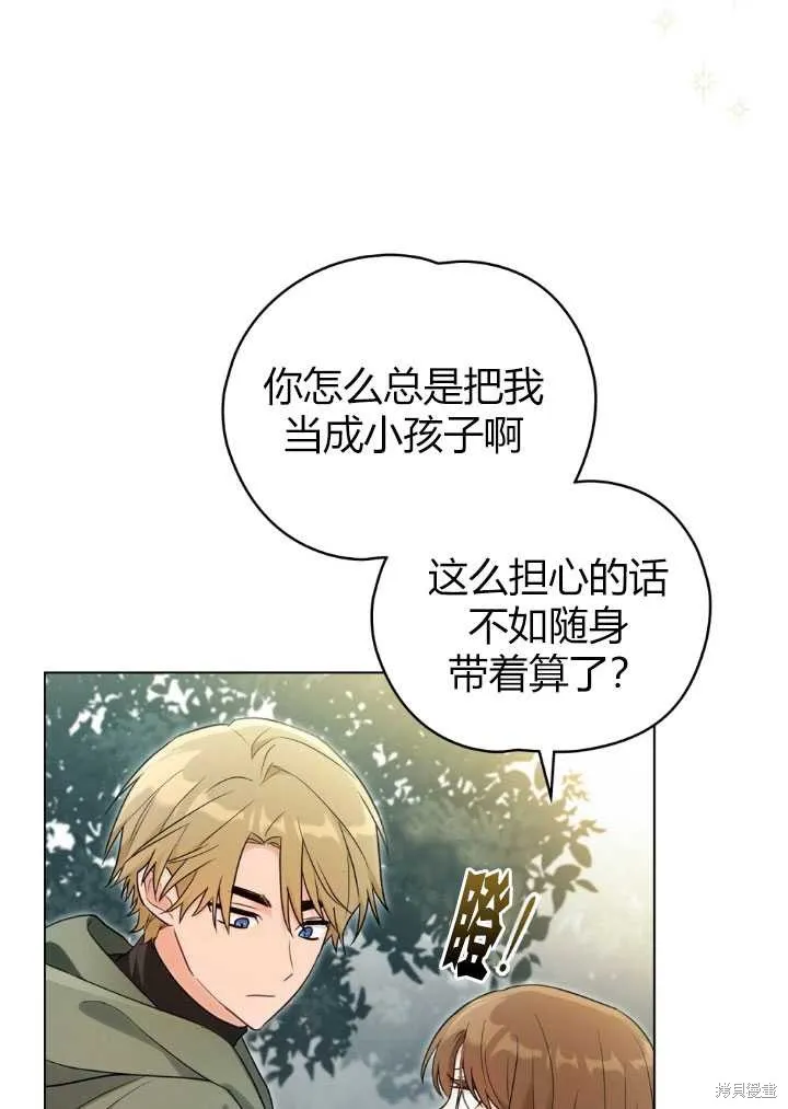 如若爱上了时日不多的公主,第17话,第75张