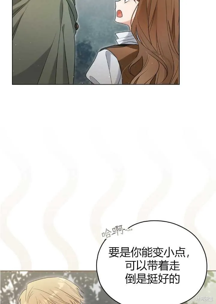 如若爱上了时日不多的公主,第17话,第76张