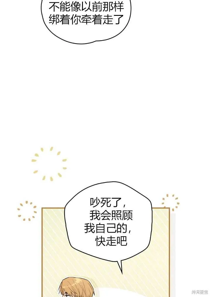 如若爱上了时日不多的公主,第17话,第78张