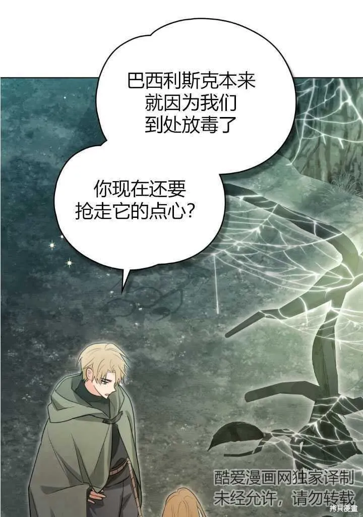 如若爱上了时日不多的公主,第17话,第8张