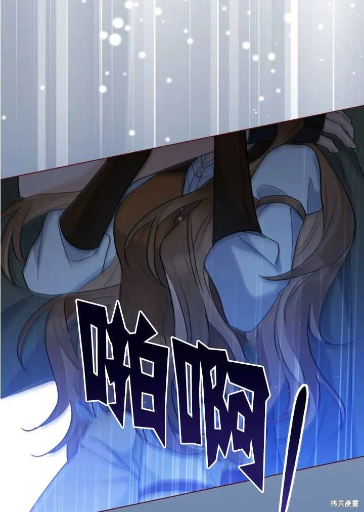 如若爱上了时日不多的公主,第17话,第83张