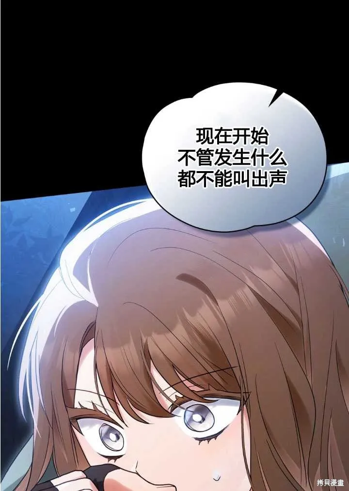 如若爱上了时日不多的公主,第17话,第87张