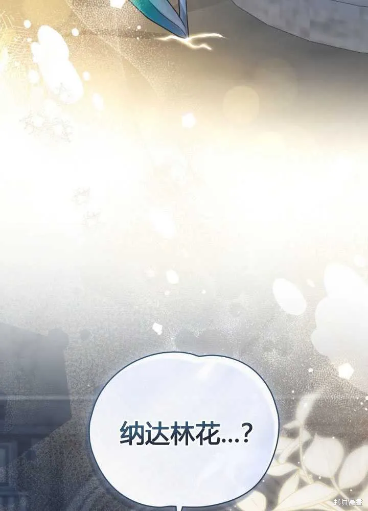 如若爱上了时日不多的公主,第19话,第101张