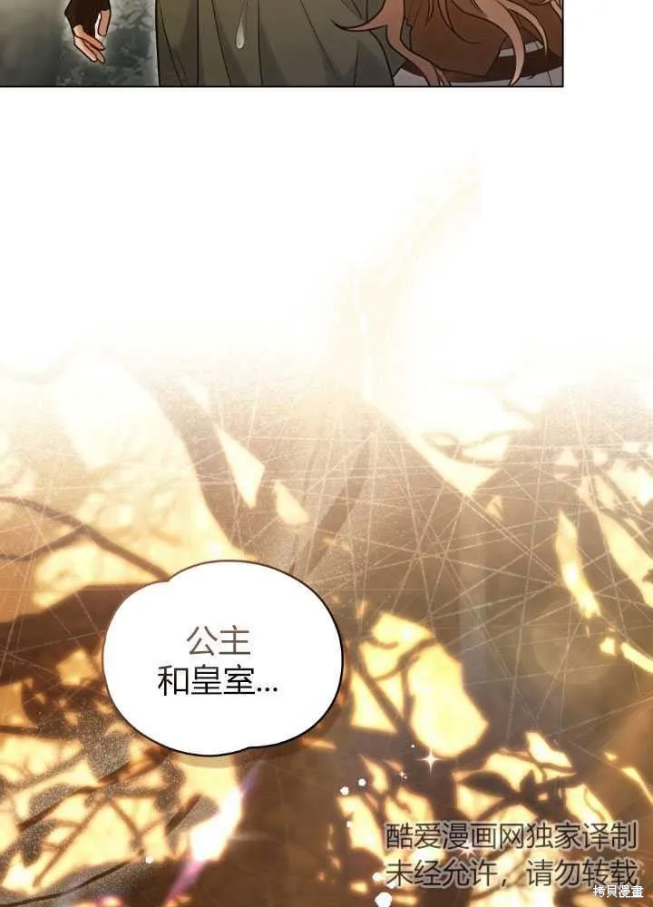 如若爱上了时日不多的公主,第19话,第13张