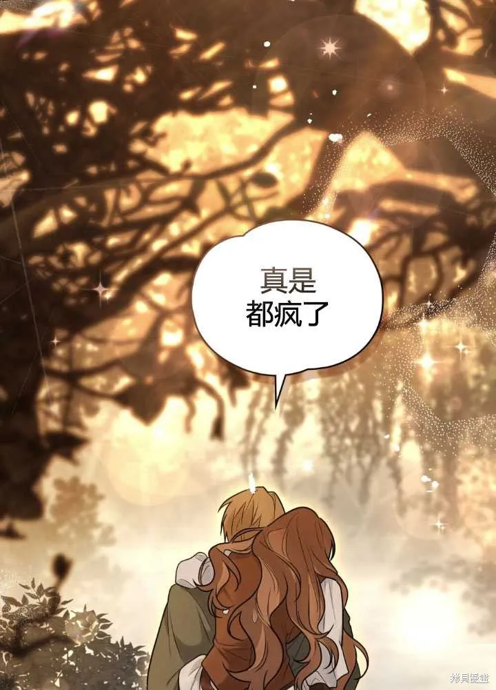 如若爱上了时日不多的公主,第19话,第14张