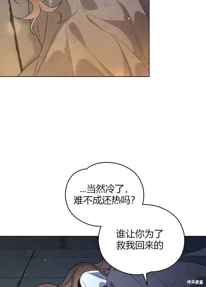 如若爱上了时日不多的公主,第19话,第21张