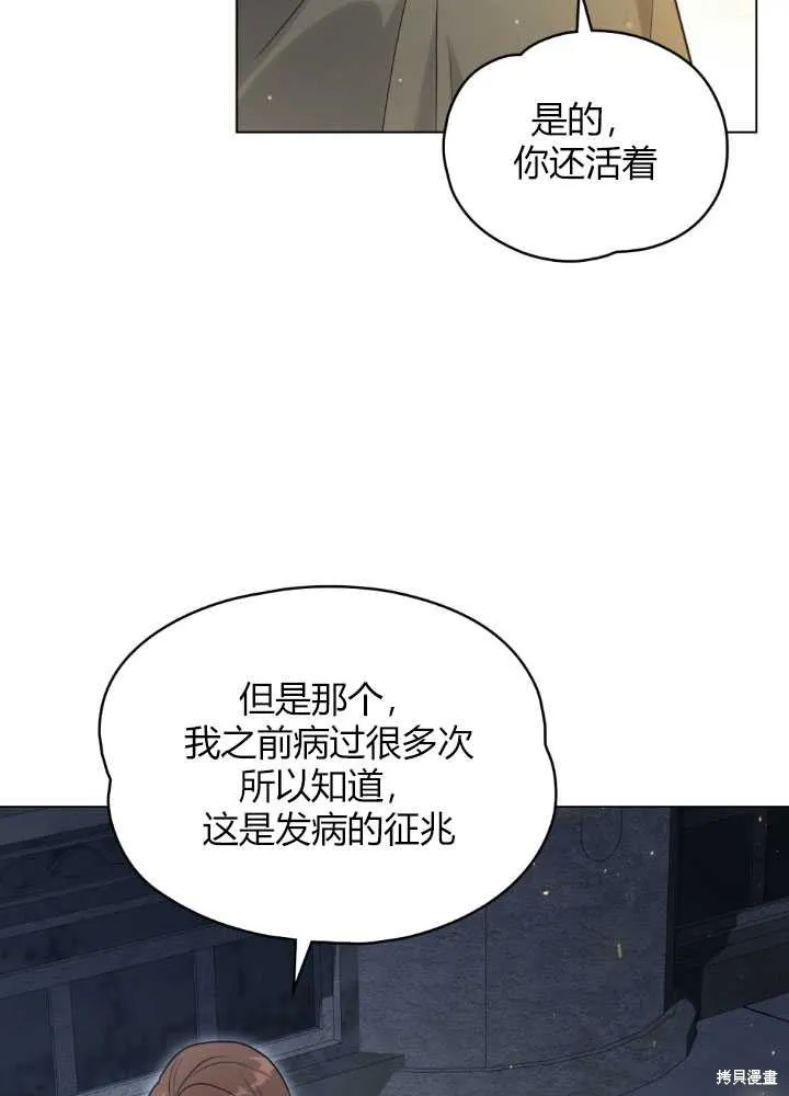 如若爱上了时日不多的公主,第19话,第24张