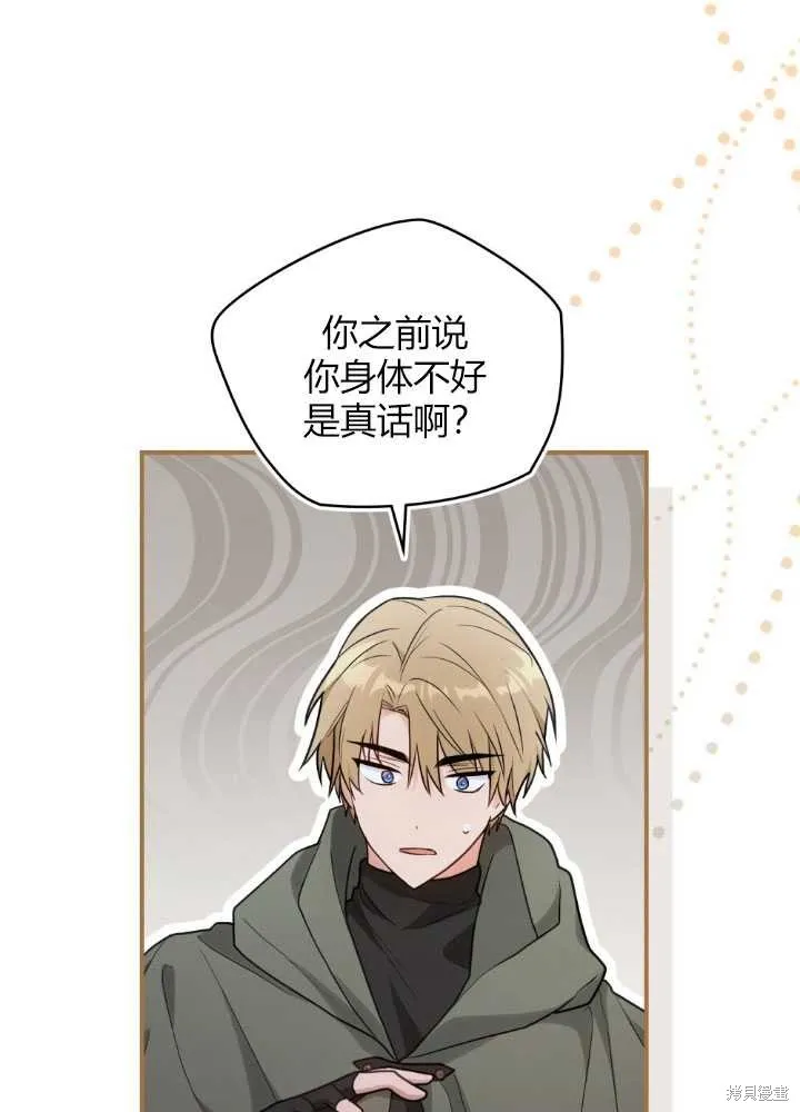 如若爱上了时日不多的公主,第19话,第29张