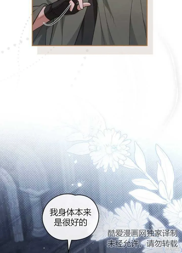 如若爱上了时日不多的公主,第19话,第30张
