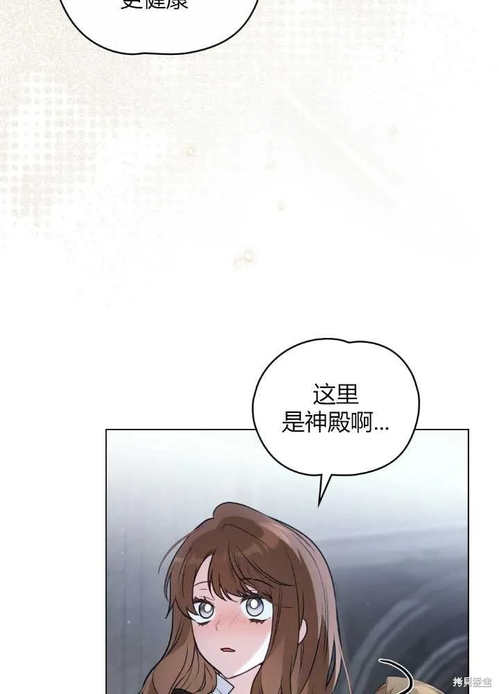 如若爱上了时日不多的公主,第19话,第32张