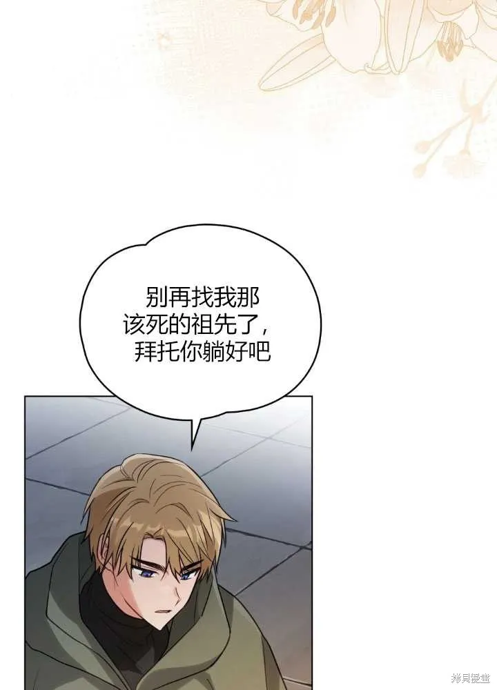 如若爱上了时日不多的公主,第19话,第38张