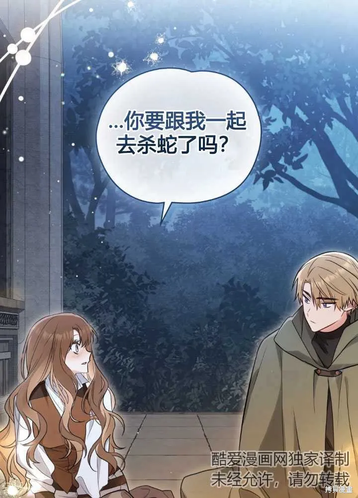 如若爱上了时日不多的公主,第19话,第41张