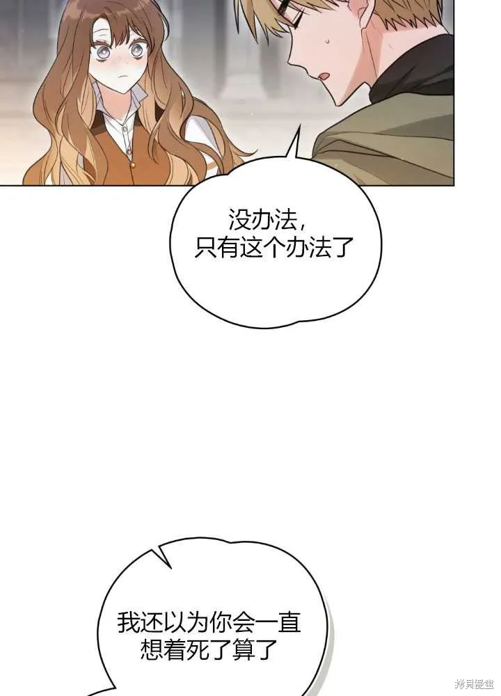 如若爱上了时日不多的公主,第19话,第43张