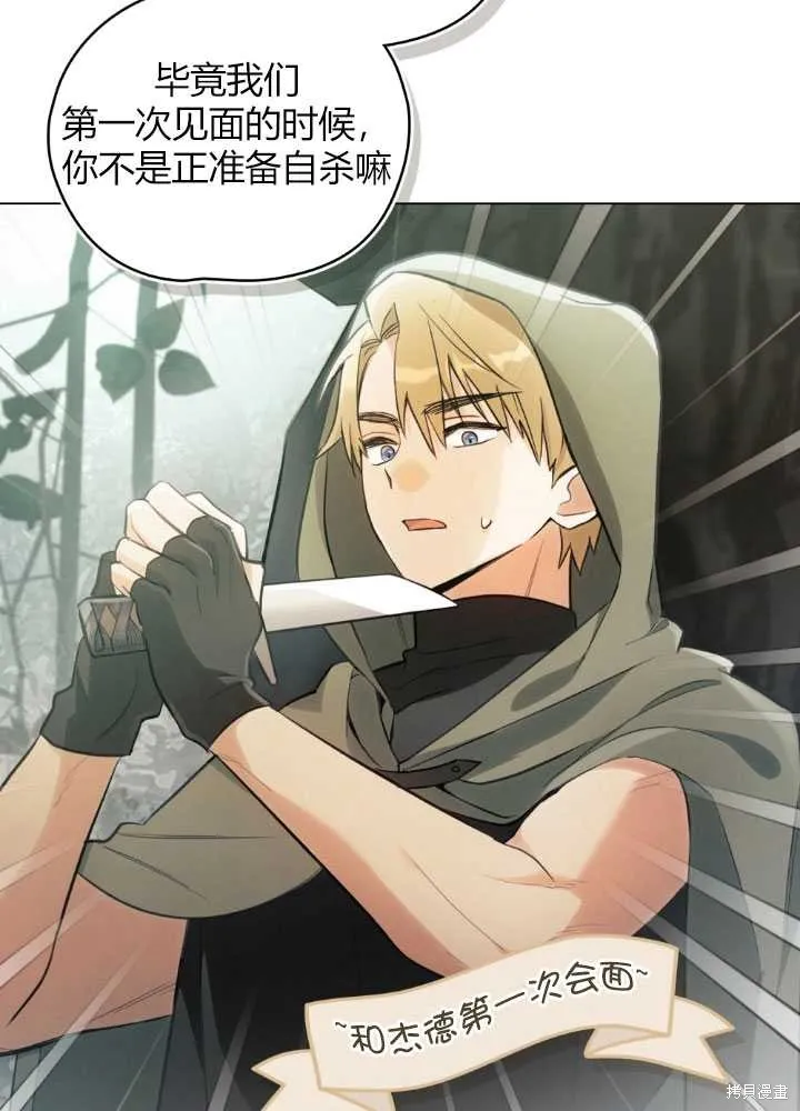 如若爱上了时日不多的公主,第19话,第44张