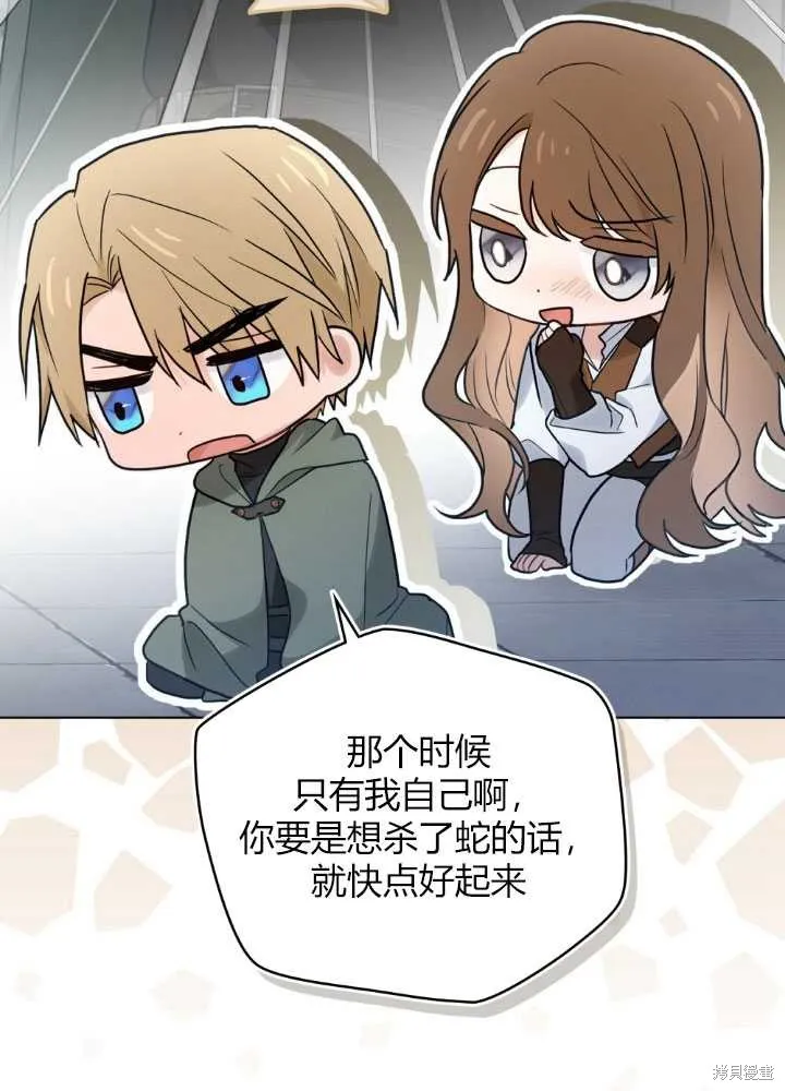 如若爱上了时日不多的公主,第19话,第45张