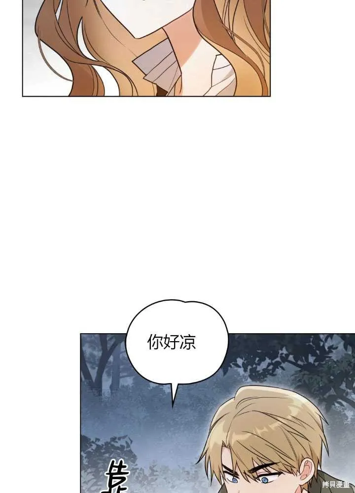 如若爱上了时日不多的公主,第19话,第47张