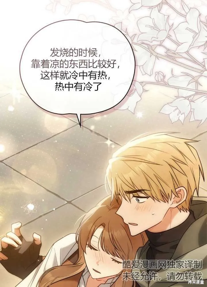 如若爱上了时日不多的公主,第19话,第49张