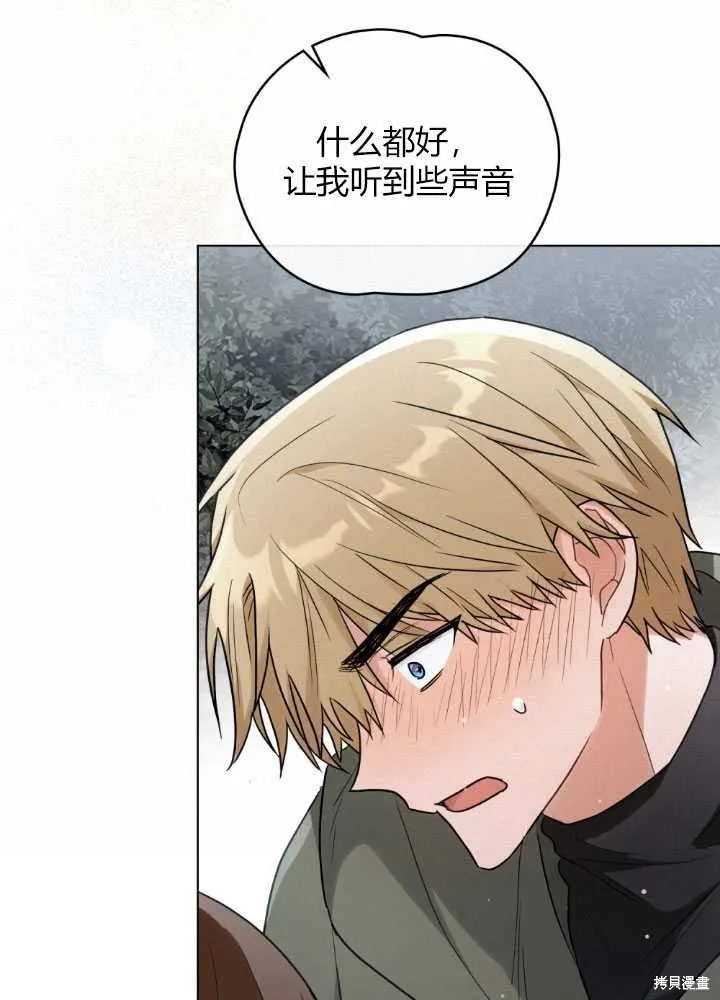 如若爱上了时日不多的公主,第19话,第52张
