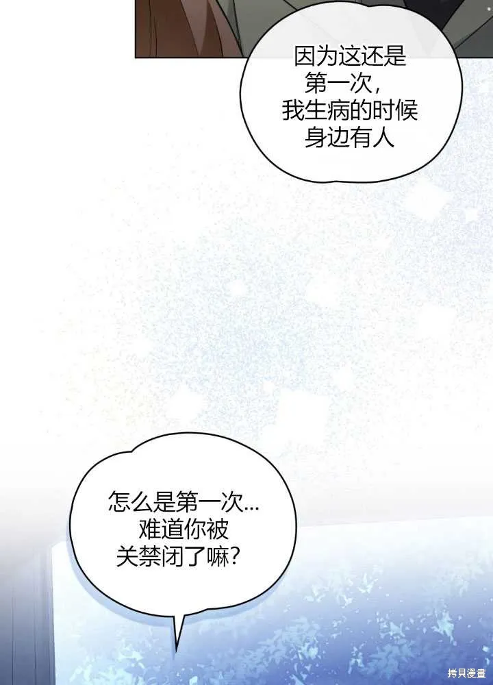 如若爱上了时日不多的公主,第19话,第53张