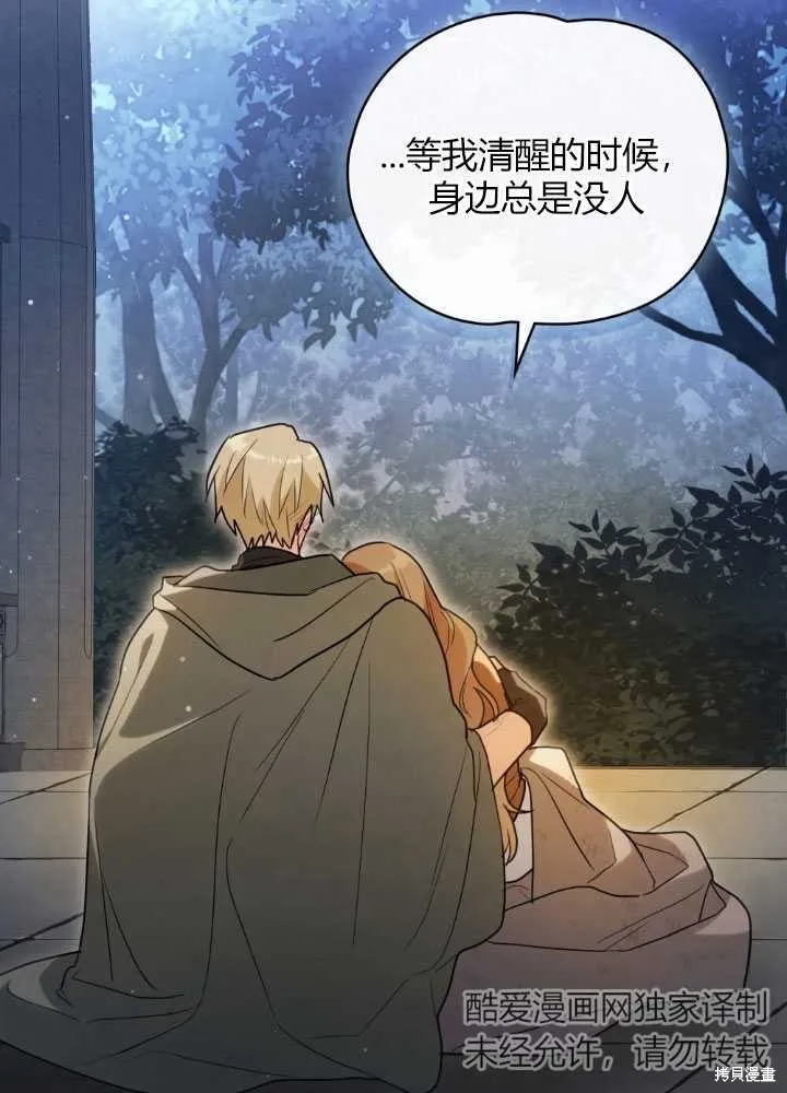 如若爱上了时日不多的公主,第19话,第54张