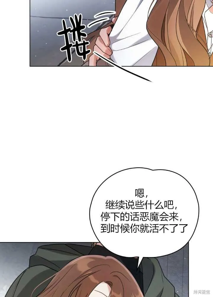 如若爱上了时日不多的公主,第19话,第59张
