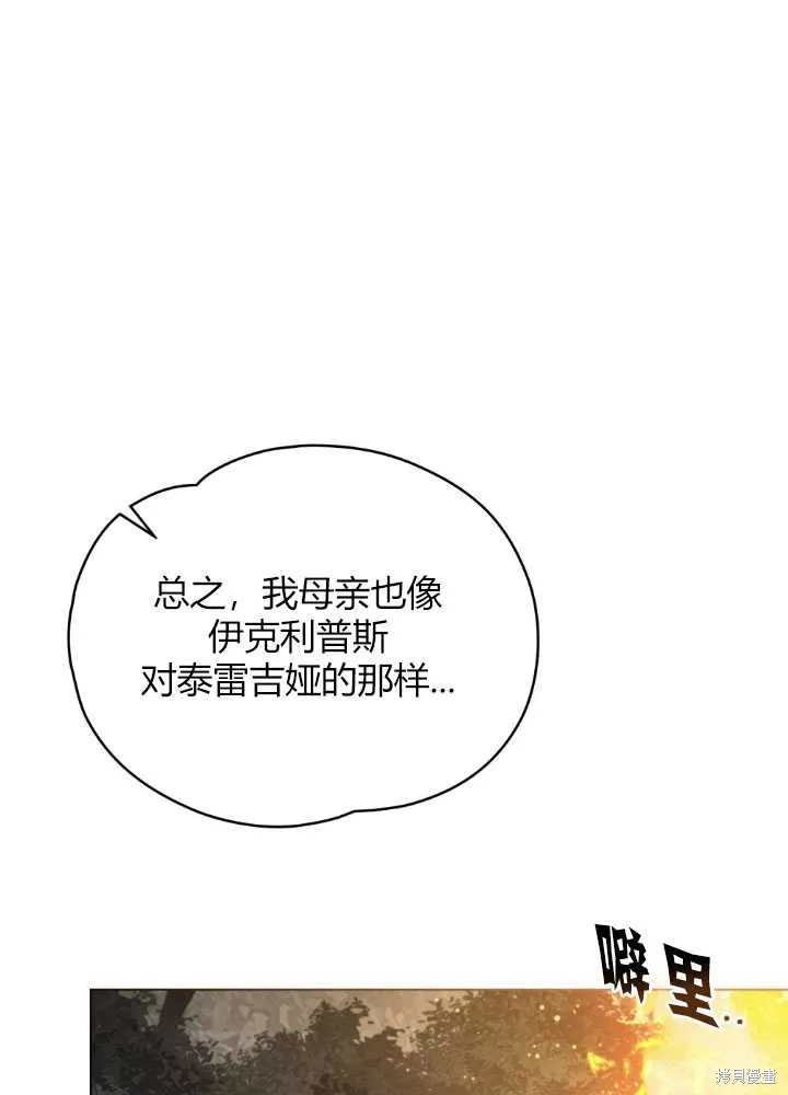 如若爱上了时日不多的公主,第19话,第67张