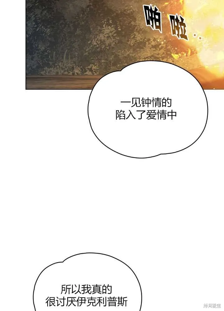 如若爱上了时日不多的公主,第19话,第68张