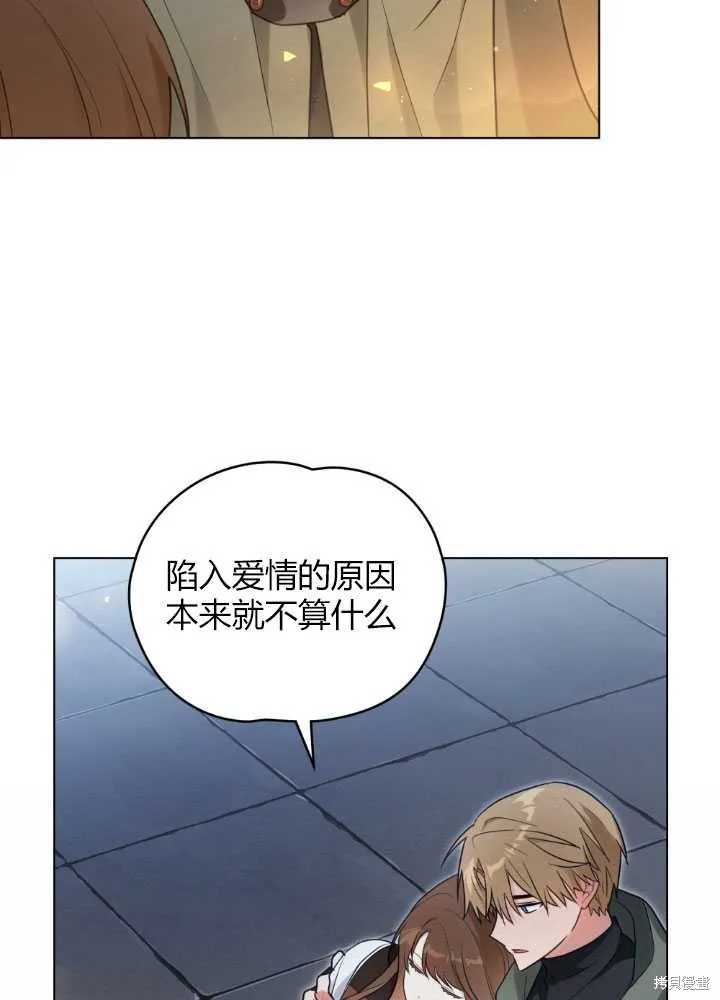 如若爱上了时日不多的公主,第19话,第70张