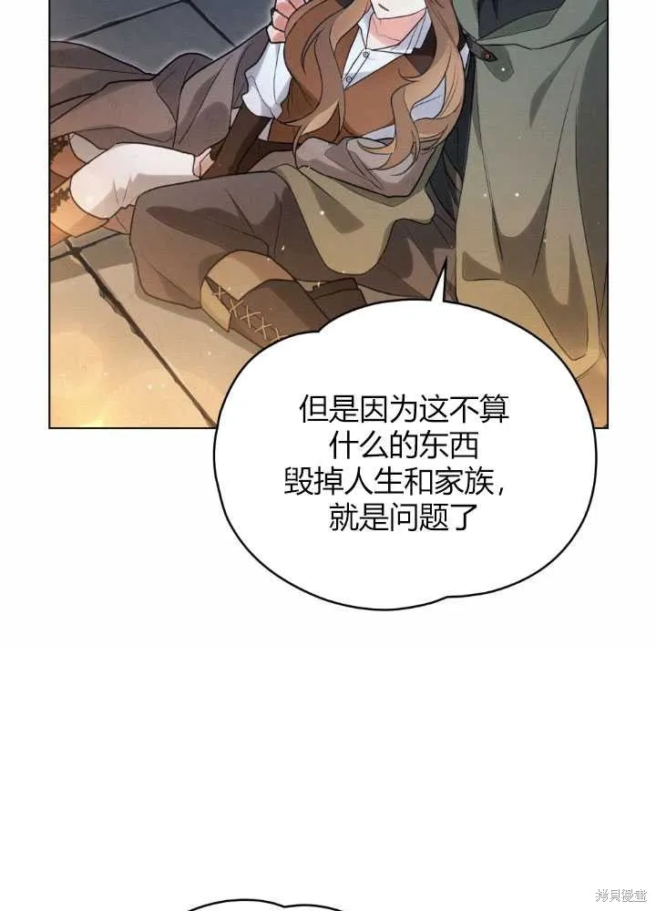 如若爱上了时日不多的公主,第19话,第71张