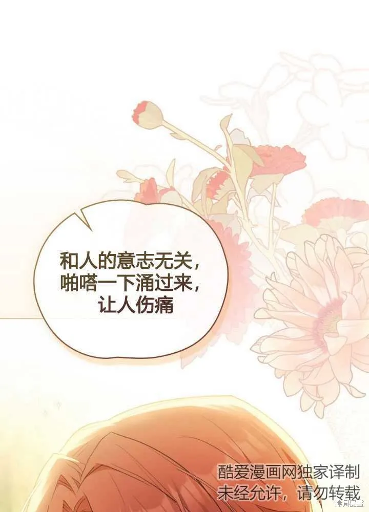 如若爱上了时日不多的公主,第19话,第73张