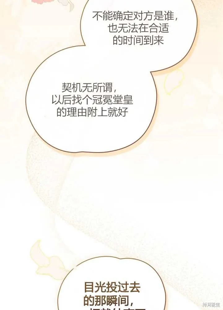 如若爱上了时日不多的公主,第19话,第75张
