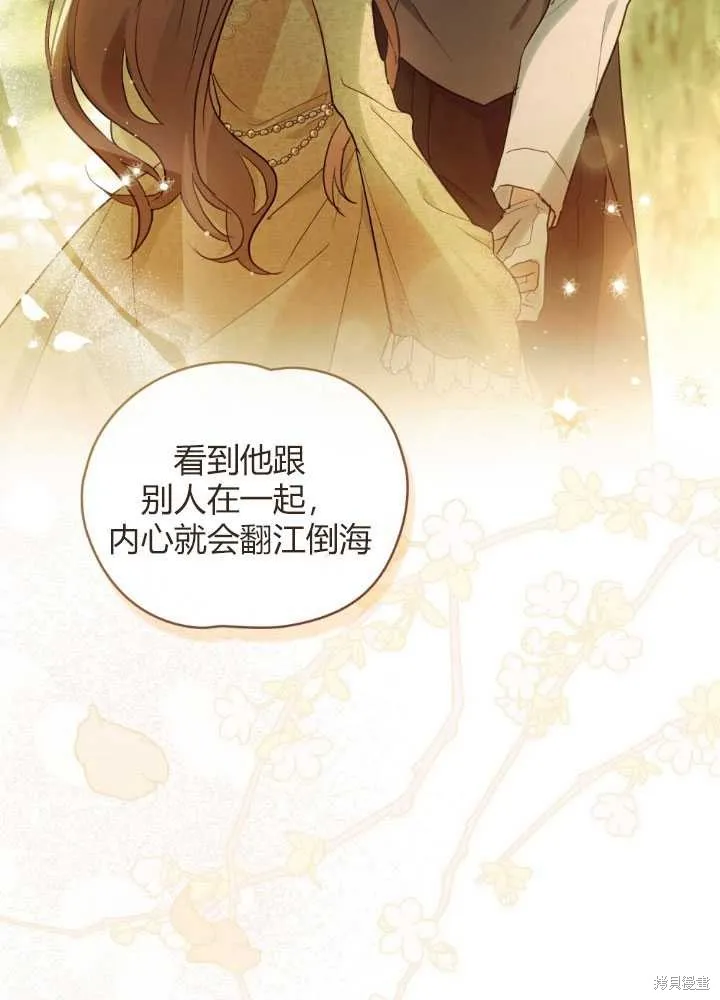 如若爱上了时日不多的公主,第19话,第79张