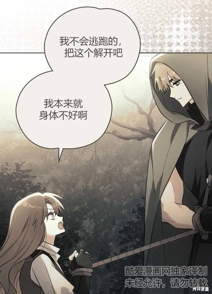 如若爱上了时日不多的公主,第19话,第8张
