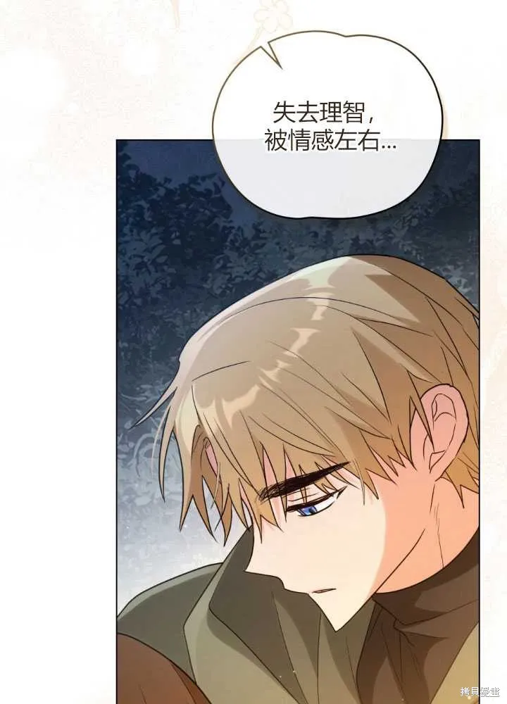 如若爱上了时日不多的公主,第19话,第80张
