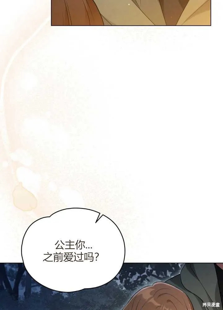 如若爱上了时日不多的公主,第19话,第81张