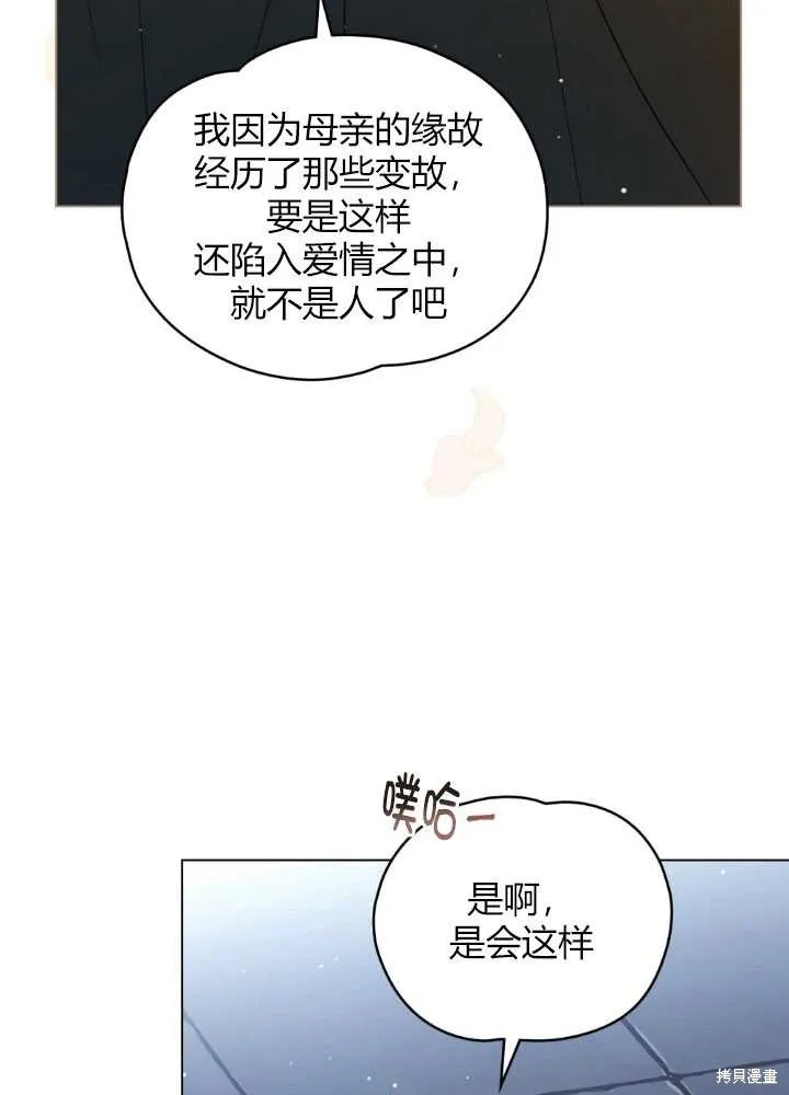 如若爱上了时日不多的公主,第19话,第84张