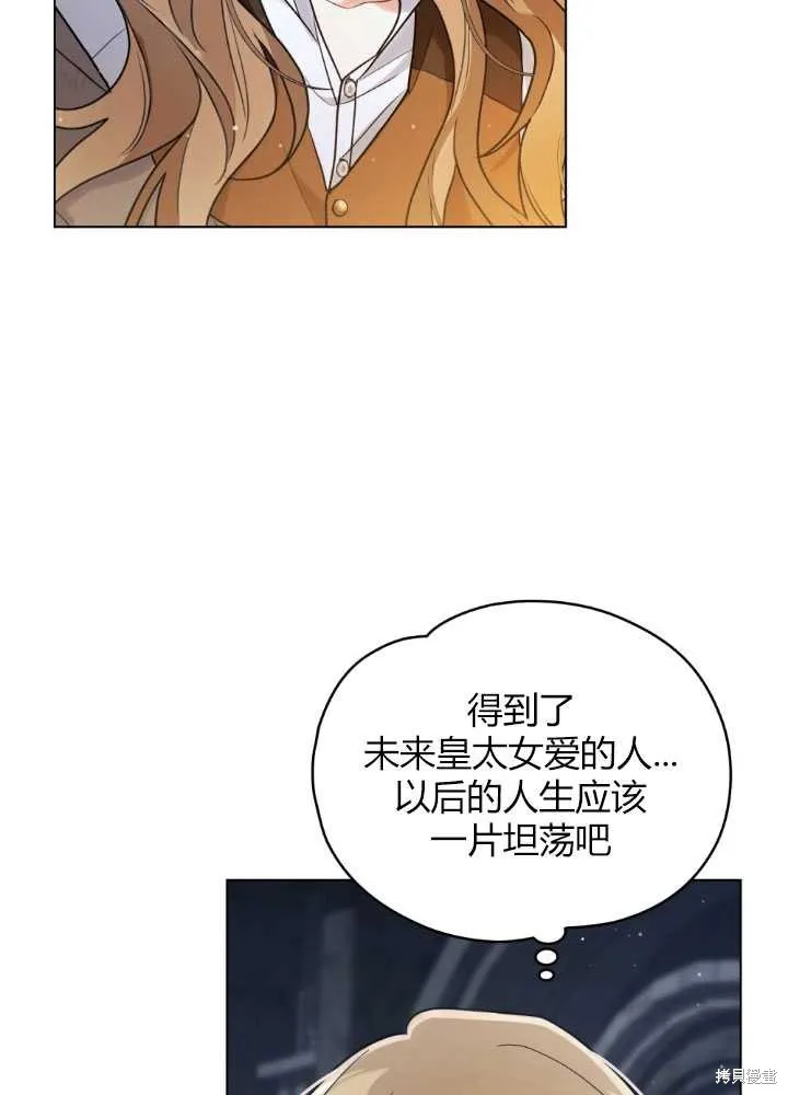 如若爱上了时日不多的公主,第19话,第87张